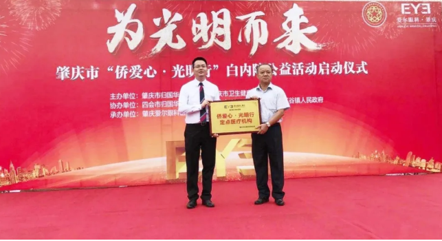 僑愛心·光明行定點醫(yī)療機構(gòu)